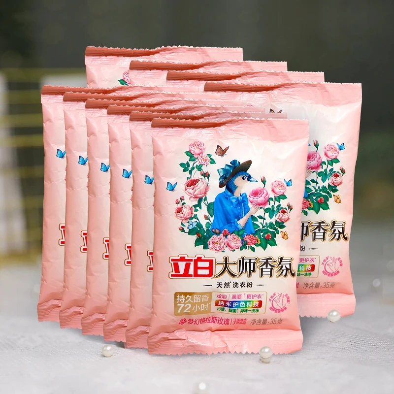 【35g*10袋装】立白大师香氛洗衣粉留香洁净去渍去异味护色护衣物旅行装
