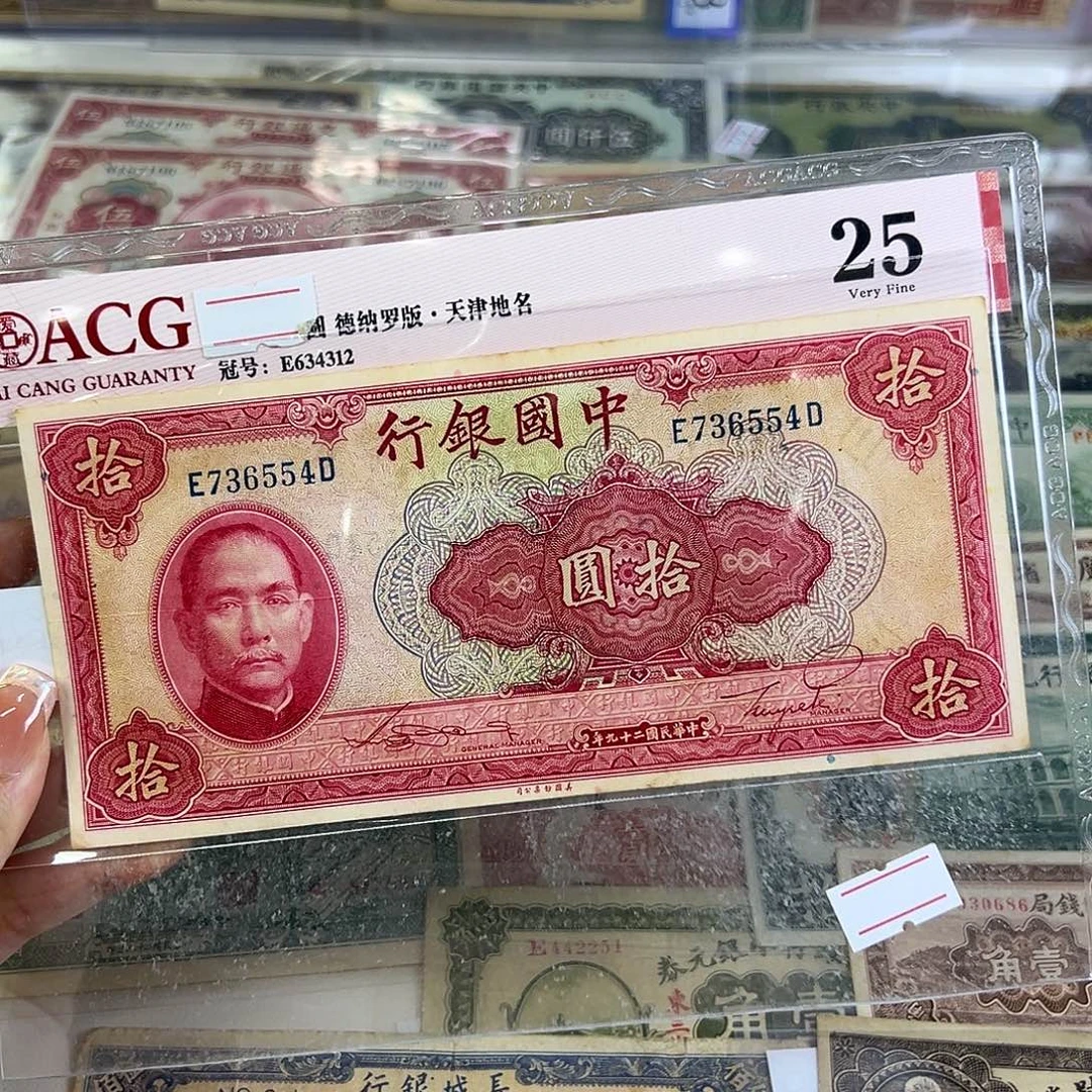 退市老纸币品相如图