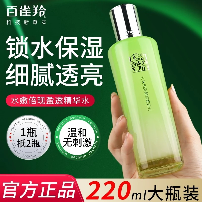 百雀羚水嫩倍现盈透精华水大容量补水保湿温和不刺激官方旗舰正品