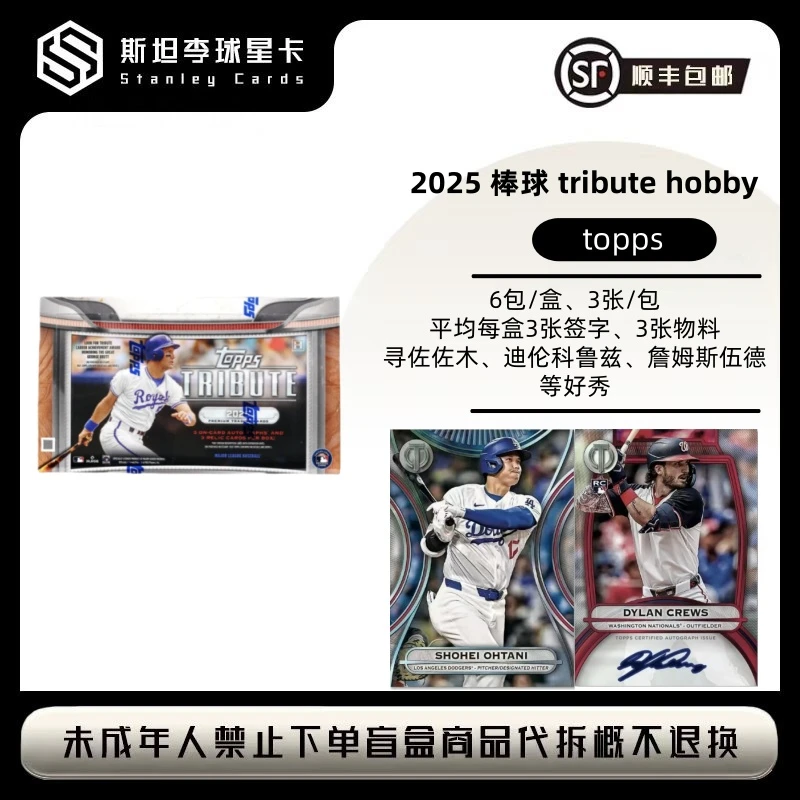 【topps】2025 棒球 tribute hobby 球星卡 盲盒（默认代拆）