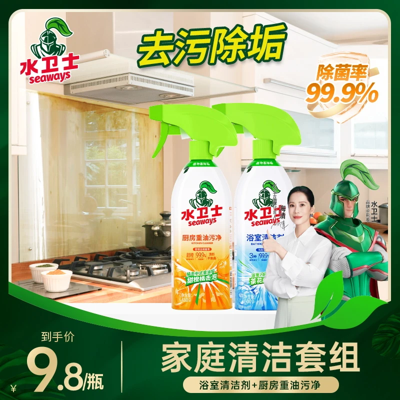 【好物推荐】水卫士厨卫套组玻璃水垢清洁剂厨房油烟机去油除垢清新