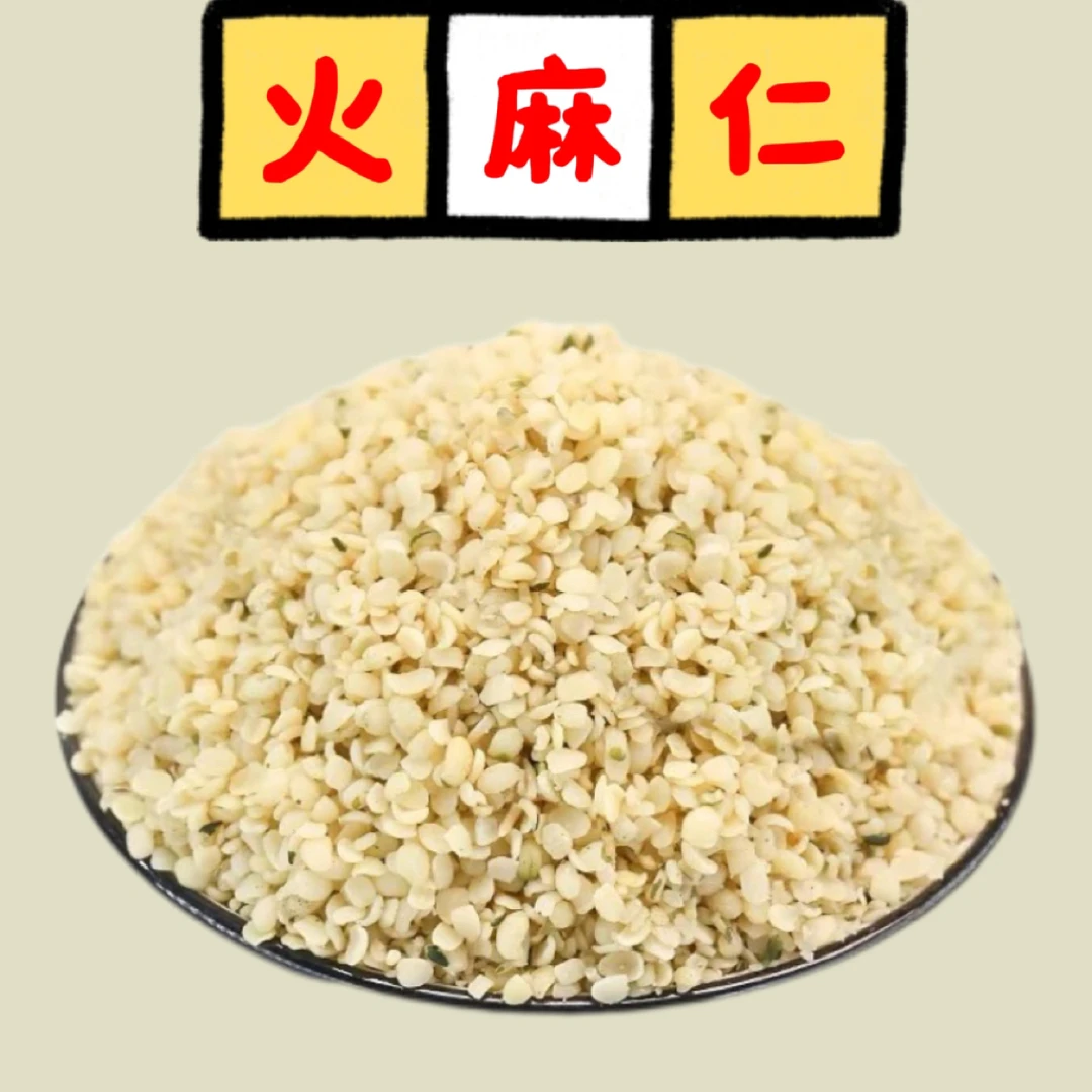 正宗【火麻仁】正品道地广西火麻仁去壳火麻仁麻子仁食用滋补优质