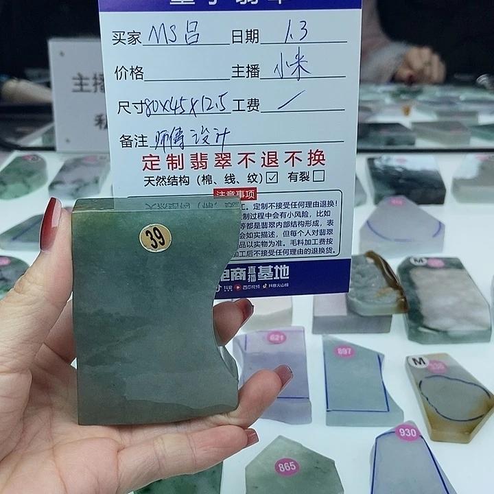 M***吕定制翡翠未镶嵌天然翡翠