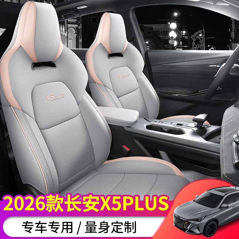 长安欧尚x5plus专用汽车座套四季全包围坐垫皮革透气打孔座椅垫