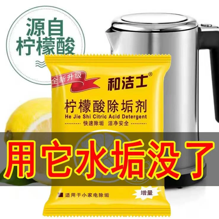 20克柠檬酸除垢剂家用电水壶强力清晰水壶污渍水垢剂去污除水垢