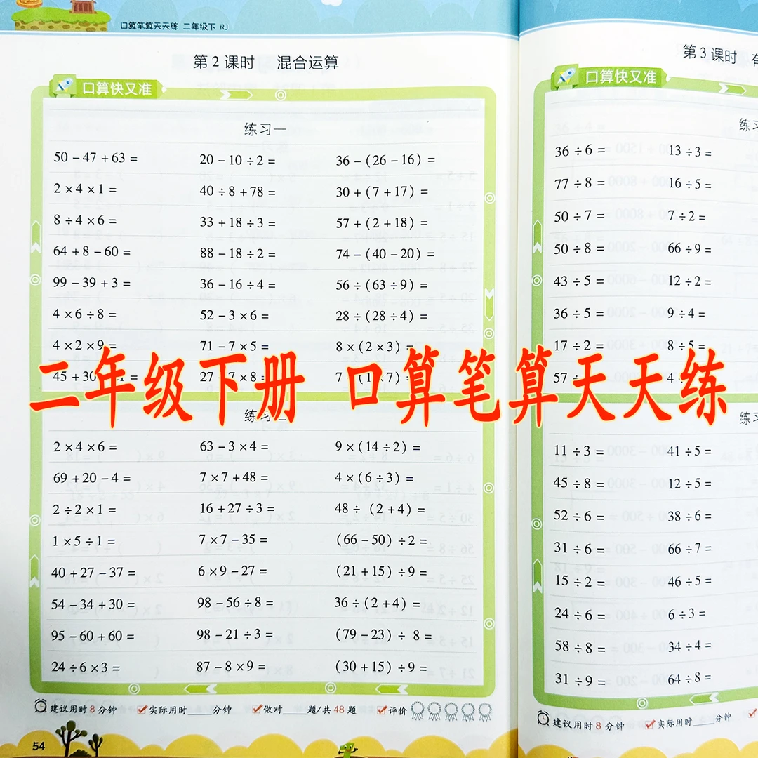 人教版二年级下册口算笔算天天练竖式脱式口算题卡口算速算练习册
