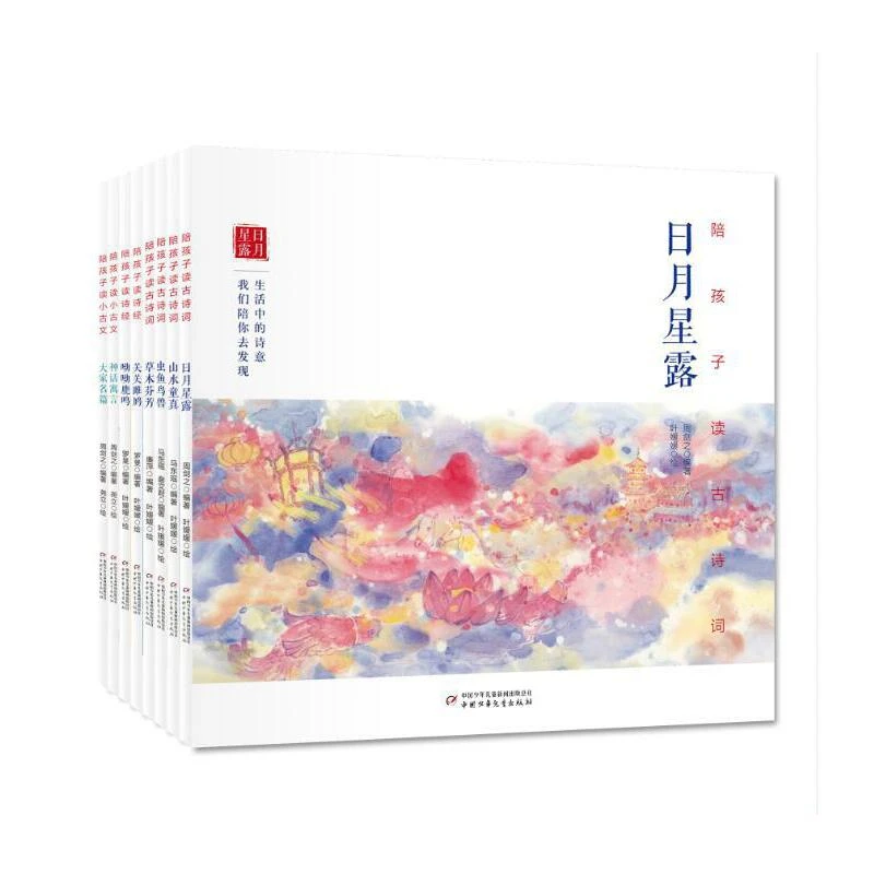 陪孩子读古诗文珍藏（全8册，平装雅致版）