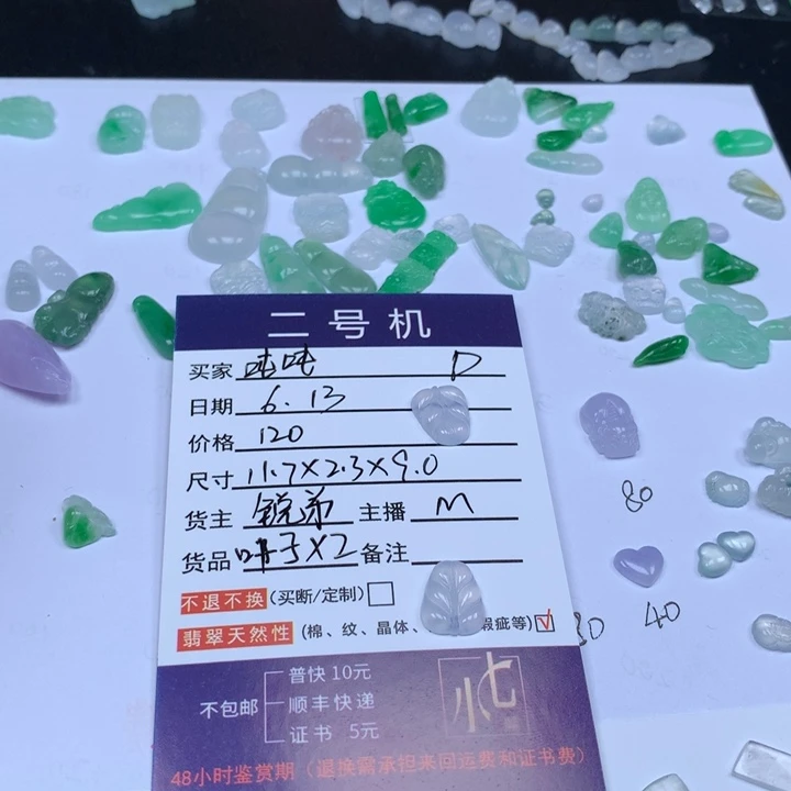 翡翠未镶嵌颈饰吨**?