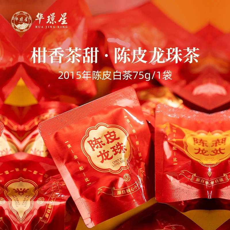 2015年福鼎白茶新会陈皮龙珠高山老寿眉正宗白茶福建白茶精致袋装
