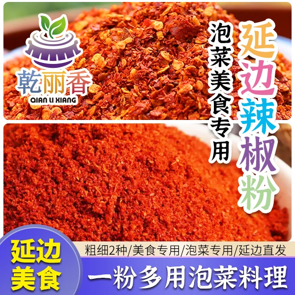 【延边特产新粗细辣椒粉500g】朝鲜族腌泡菜美食专用辣椒面
