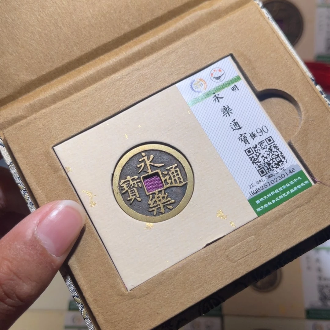 铜隆兴收藏兰兰永乐0146