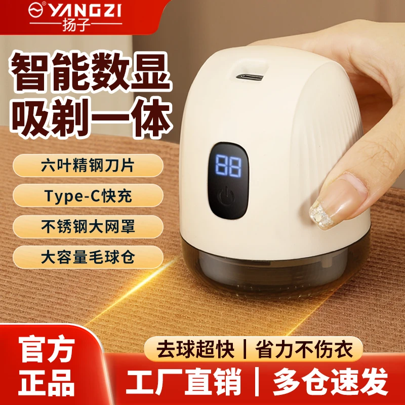 扬子电动毛衣去球神器数显充电便捷去球毛球修剪剃毛不伤衣剃毛器