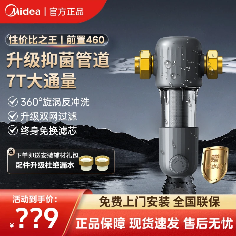 Midea/美的爆款华凌前置过滤器家用净水机自动反冲洗全铜厨房全屋