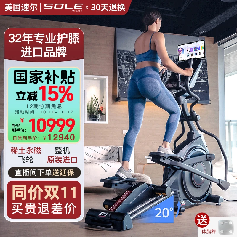 新款sole速尔进口高端E25S太空漫步仪椭圆机家用智能静音健身房