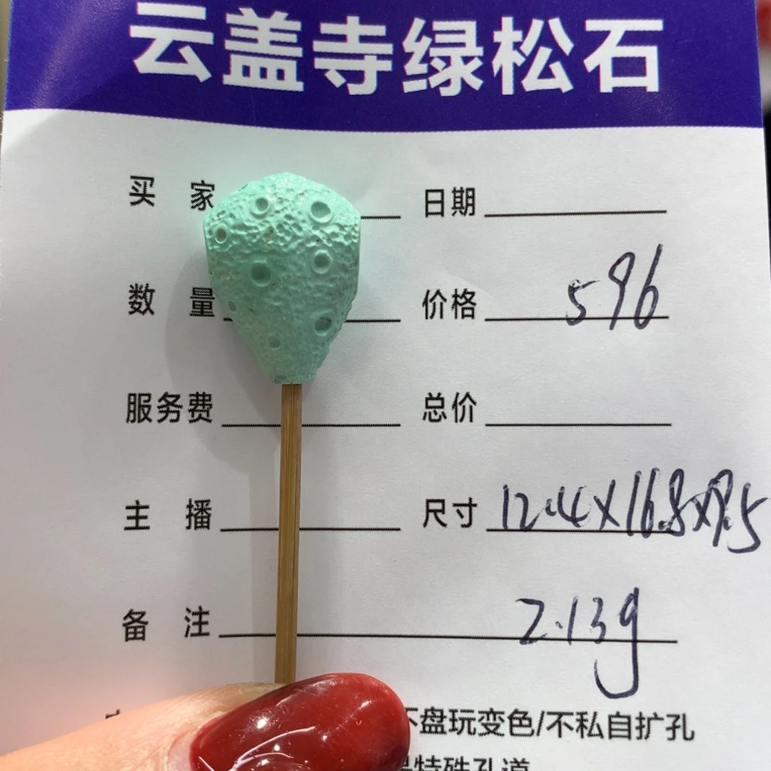 绿松石配饰未镶嵌