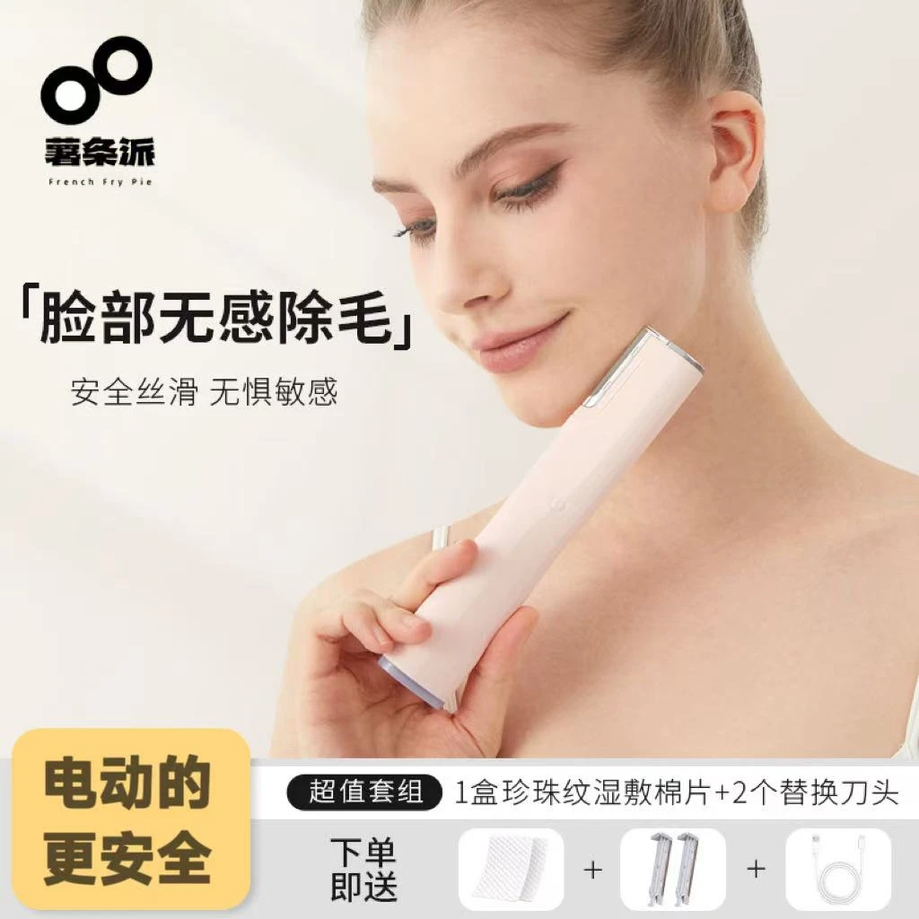 薯条派脸部电动刮毛刀唇毛剃毛器女士专用腿毛腋下脱毛神器温和