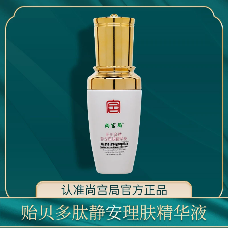 尚宫局贻贝多肽静安理肤精华液