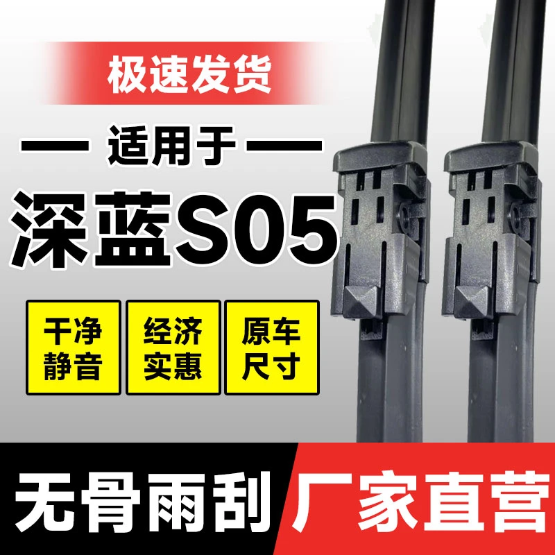 适用于深蓝s05雨刮器汽车专用无骨雨刷片原厂前刮水胶条