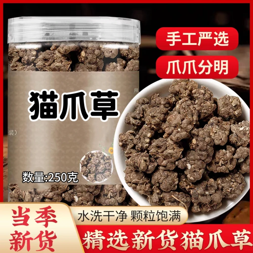 【抢！250克】猫爪草正品河南水洗非野生猫抓草猫爪茶可搭配夏枯草