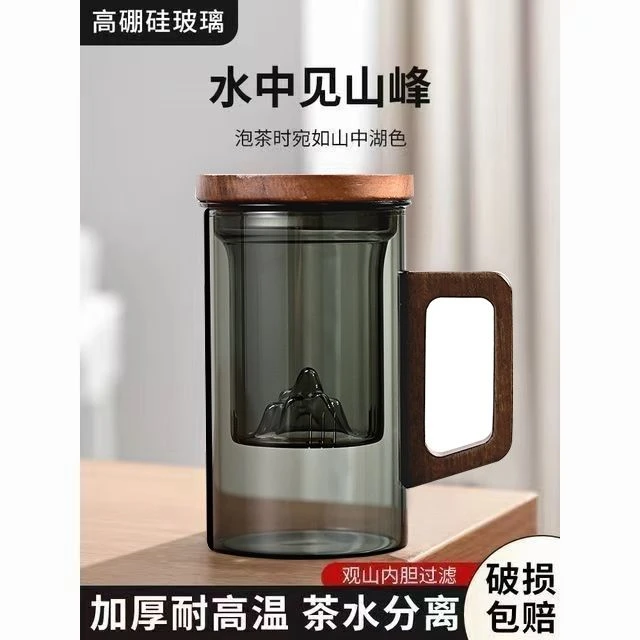 耐高温茶水分离杯玻璃茶杯胡桃把手观山杯家用水杯商务杯办