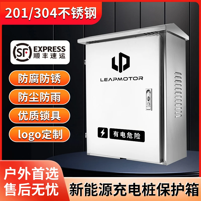 零跑B10/C10充电桩保护箱不锈钢C01家用C11/C16壁挂领跑T03配电箱