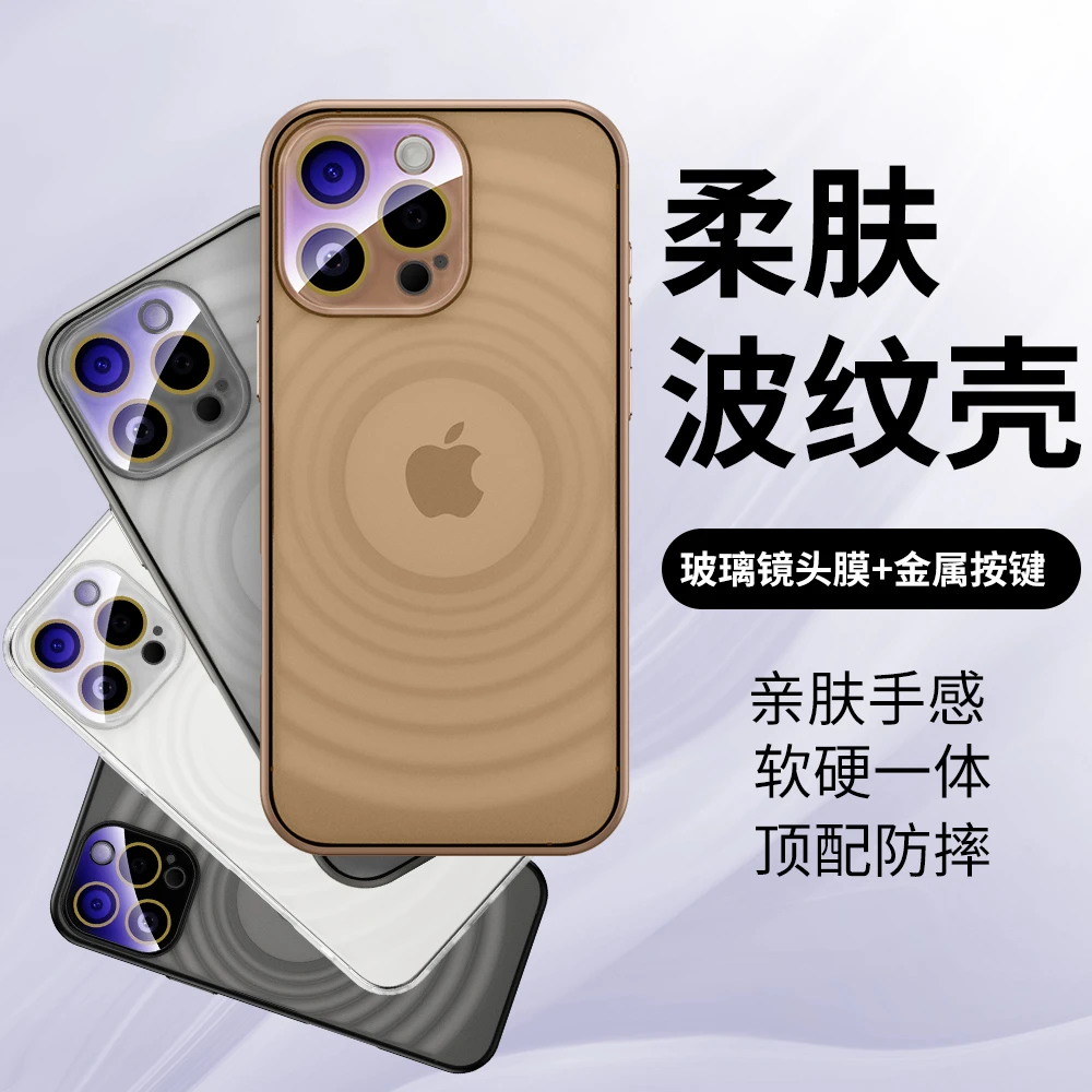 适用于苹果17/16/15/14自带护镜柔肤波纹壳iphone17ProMax手机壳