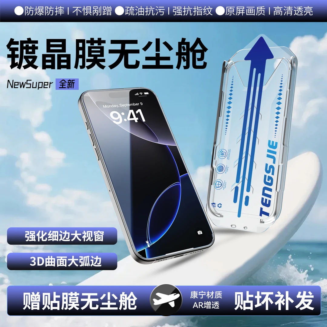 讯姆适用苹果17promax无尘舱高清屏幕钢化膜16/15/14防窥手机膜