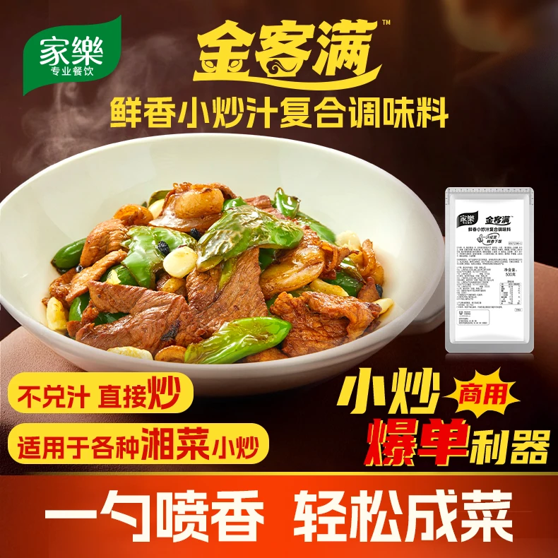 家乐金客满小炒汁家常菜调料辣椒炒肉小炒黄牛肉开店专用调料