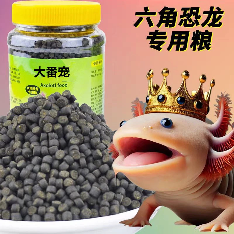 六角恐龙鱼饲料专用蝾螈小颗粒鱼食家用底栖鱼沉底料饵料娃美西螈