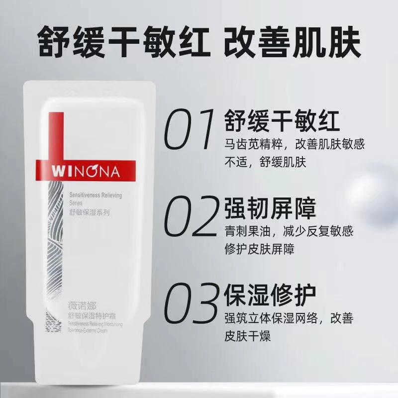 【到手20包】薇诺娜舒敏保湿特护霜2g