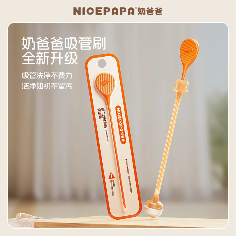 奶爸爸吸管刷重力球清洗便携水杯直饮奶瓶吸管刷