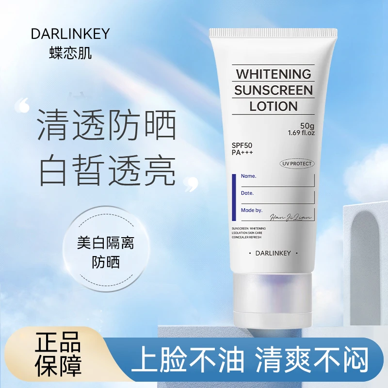【美白+防晒+隔离 三合一】防晒霜SPF50PA+++清透不假白防紫外线