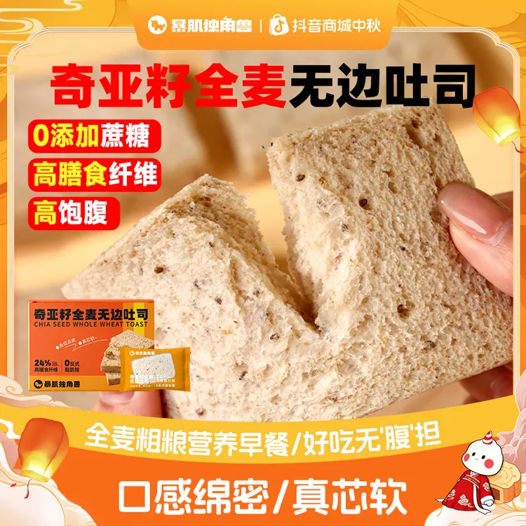 暴肌独角兽无边吐司全麦面包早餐代餐松软营养饱腹解馋健身零食品