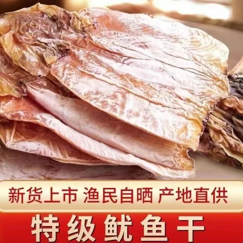 【三娃代卖】带头鱿鱼干正宗手工称重淡晒干尤鱼无添加小海鲜干货