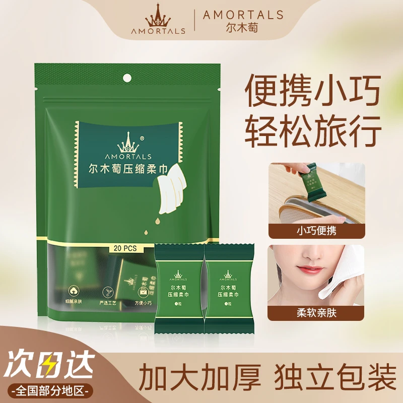 尔木萄一次性压缩毛巾20粒洁肤绵柔巾加大加厚柔软吸水出差旅行