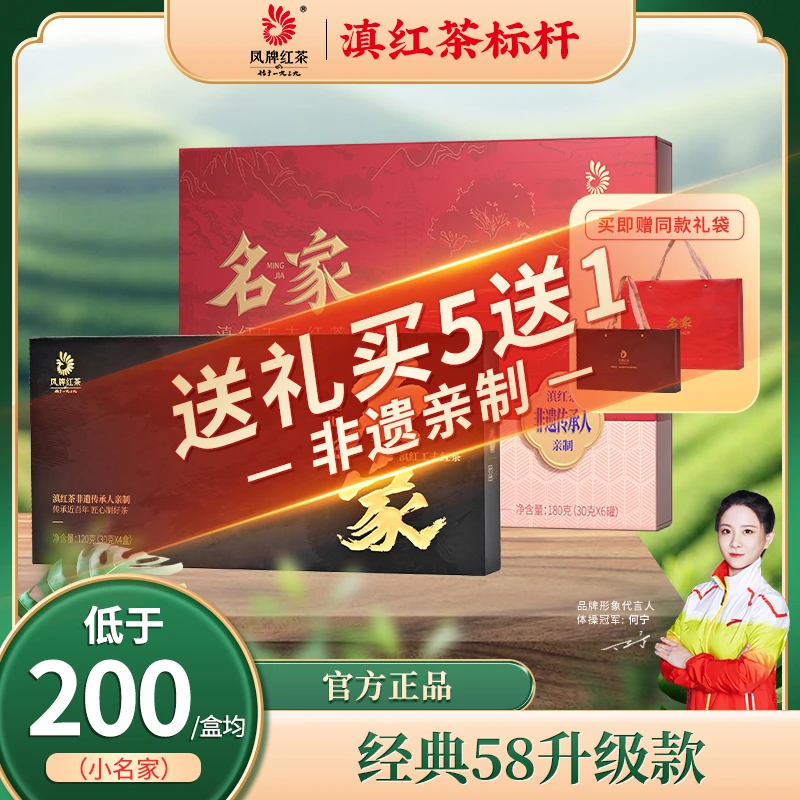 【年货送礼】【非遗大师亲制】-凤牌名家滇红茶礼盒 承袭千年茶祖