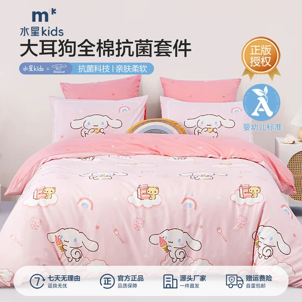 水星儿童婴幼儿A类女生大耳狗粉色系四件套全棉卡通四件套软棉棉