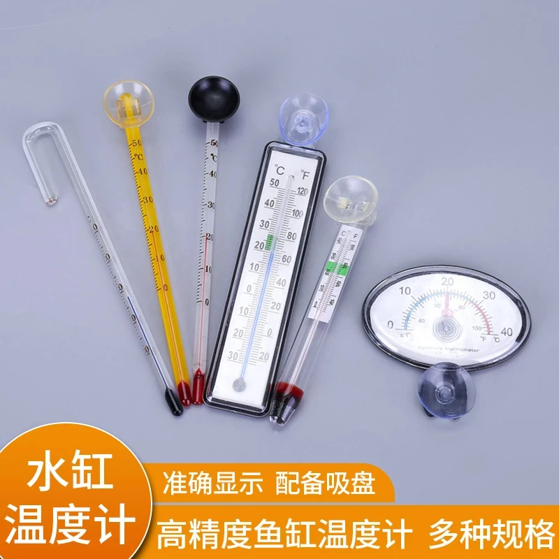 漂浮式温度计鱼缸温度计水表小胖表水温计精准水族鱼缸必备温度计
