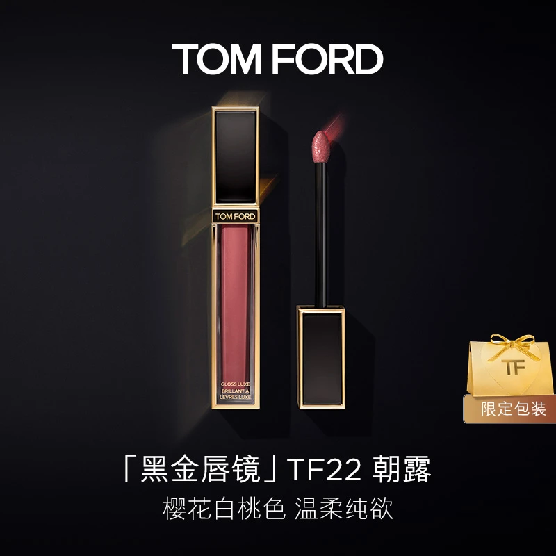 【极镜妆感】TF黑金唇镜 镜面唇釉唇蜜TF22朝露 TF20  官方正品