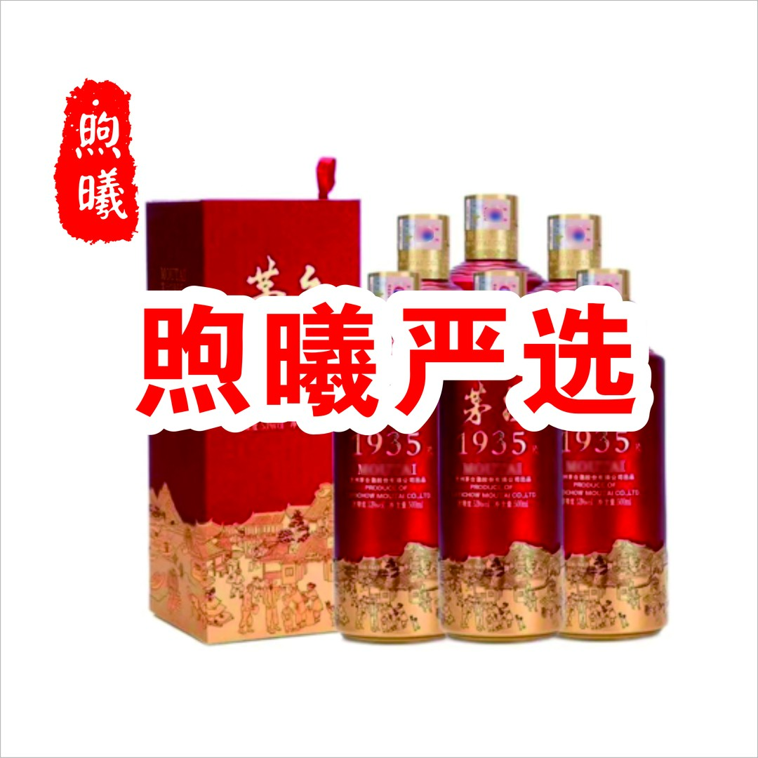 1935  53度  500ml/瓶