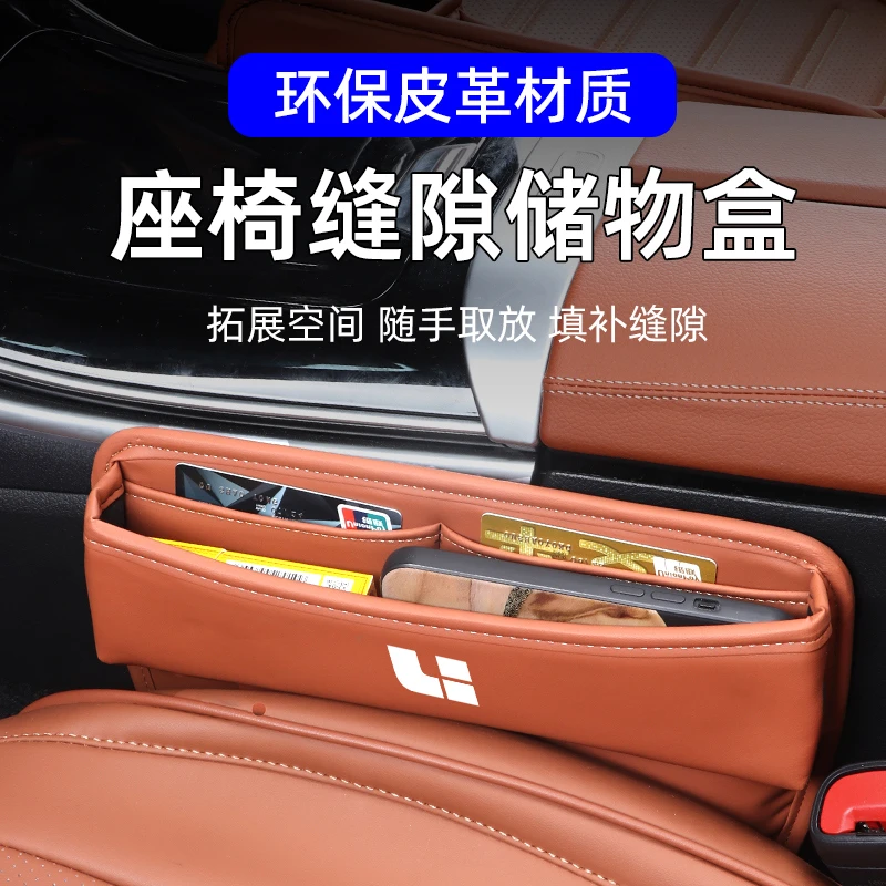 适用于理想车型环保皮革材质座椅缝隙储物盒通用款车内用品收纳盒