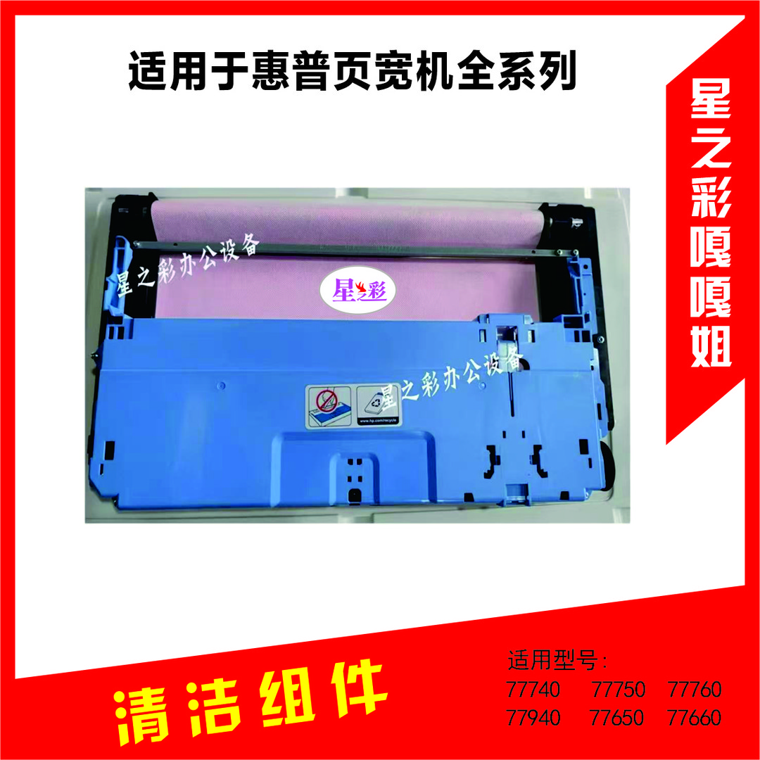 【星之彩】A3页宽机原装/拆机/代用清洁布 维修 彩色 办公 耗材
