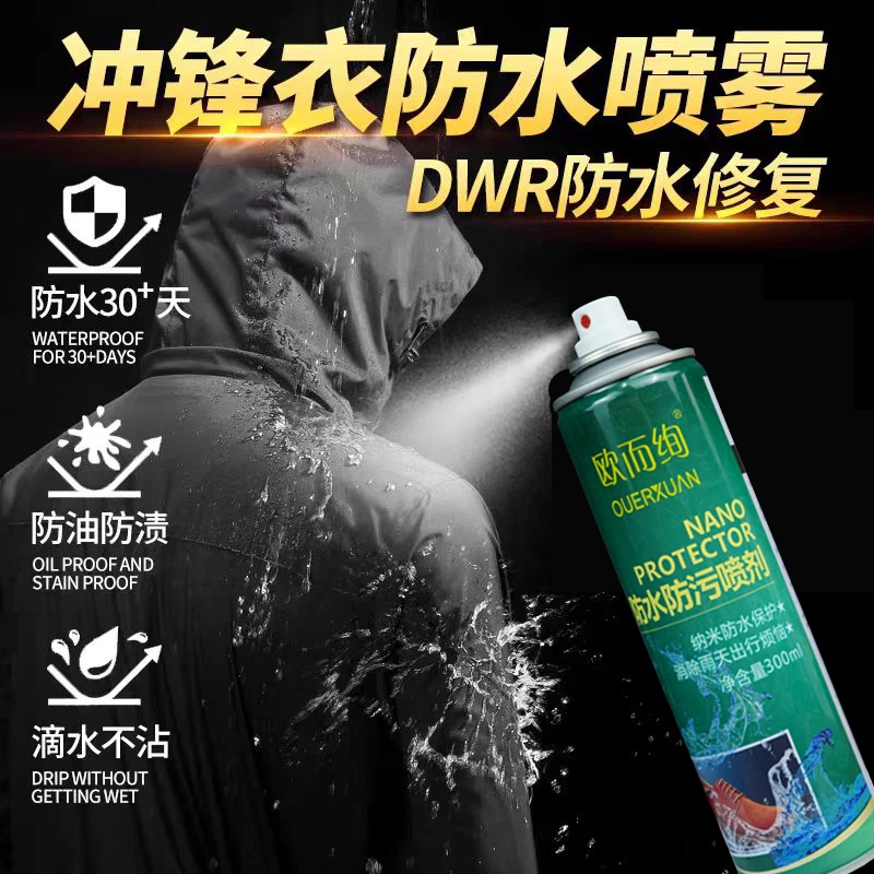 OUERXUAN冲锋衣防水喷雾纳米涂层修复适用于始祖鸟骆驼防泼水喷剂