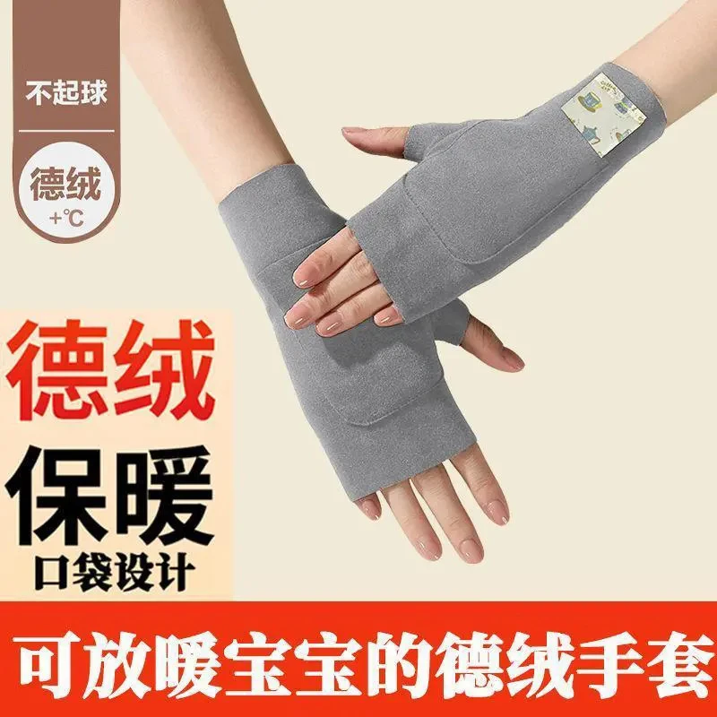 【抢 4只】双兜手套德绒半指加绒保暖可放暖贴学生写字防冻伤手