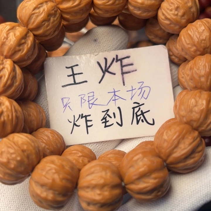 執***念猴头核桃手串京八棱