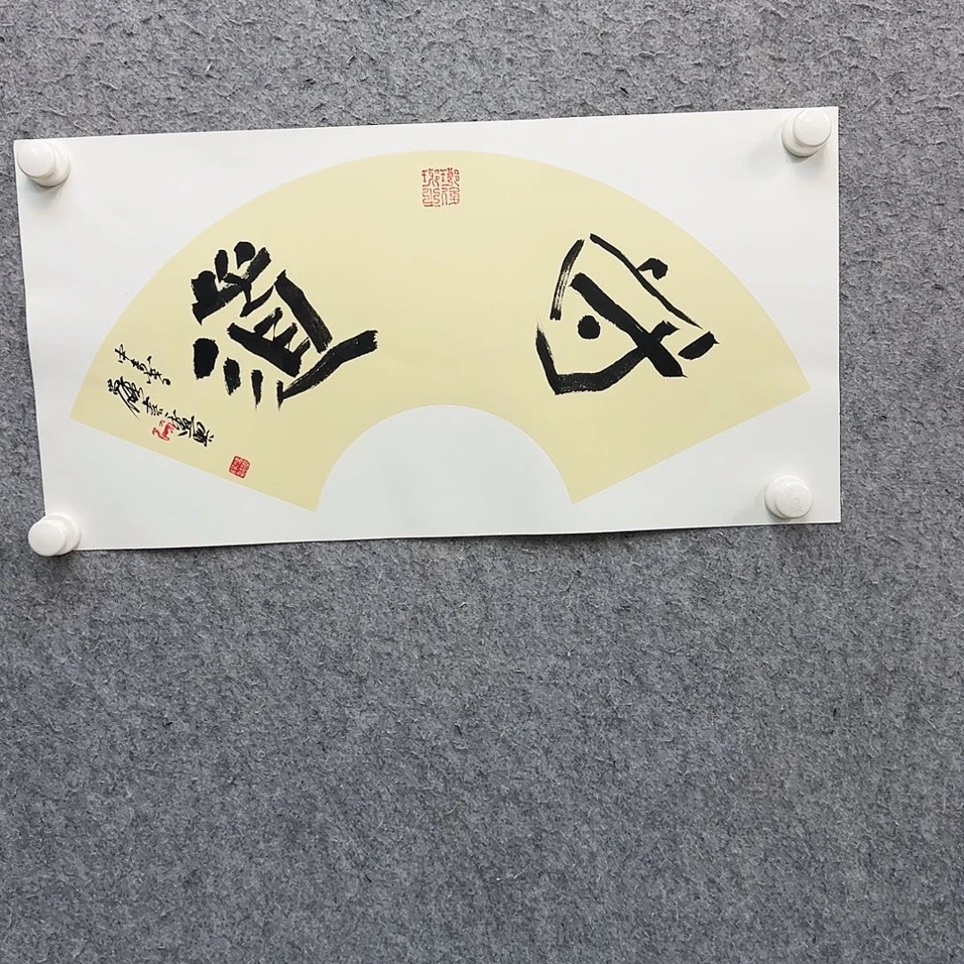书法书法作品多次