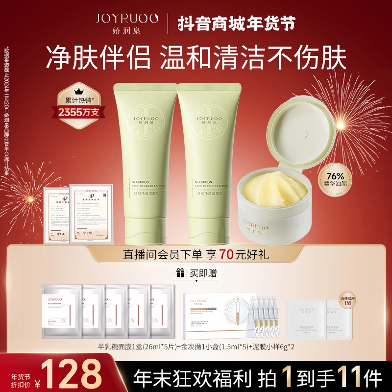 【情人节臻礼】 娇润泉净肤伴侣氨基酸洗面奶+净颜卸妆膏 温和清洁