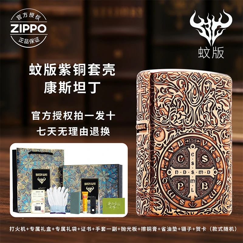 ZIPPO/之宝打火机紫铜套壳蚊版【康斯坦丁】送男友生日高颜值高级感