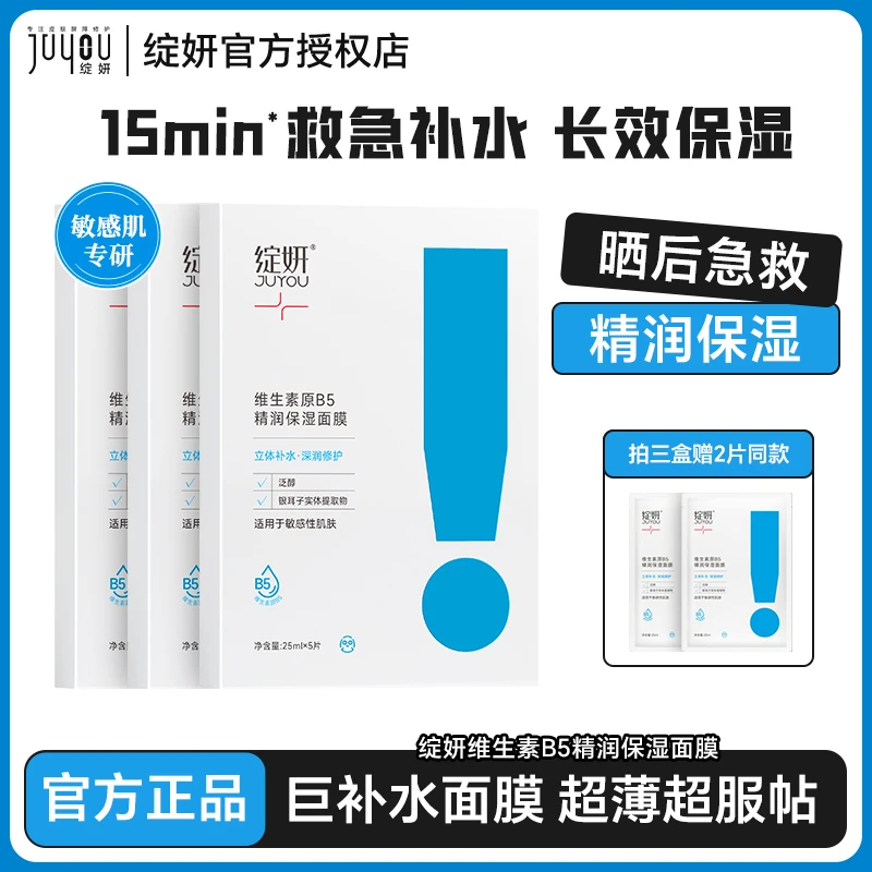 绽妍维生素原B5精润保湿面膜舒缓晒后修护屏障深层巨补水敏肌可用