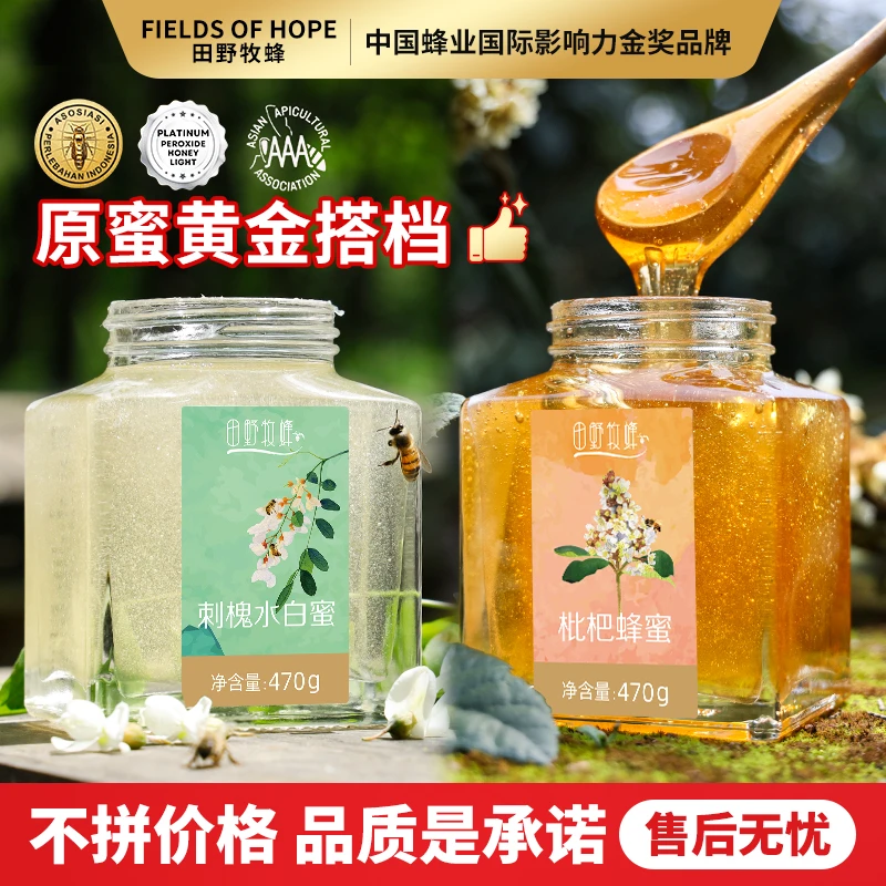 田野牧蜂【原蜜大瓶装升级】润口蜂蜜  一家老小都能喝 纯净原生态